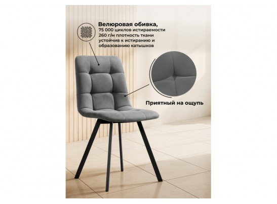 Стул на металлокаркасе Симпл темно-серый / черный в Кургане