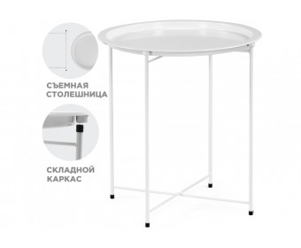 Журнальный столик-поднос Tray 47х51 white