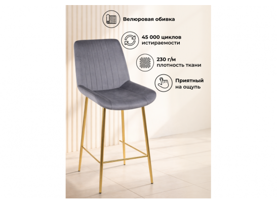 Полубарный стул Седа 360 темно-серый (zd 995) / золотой в Кургане