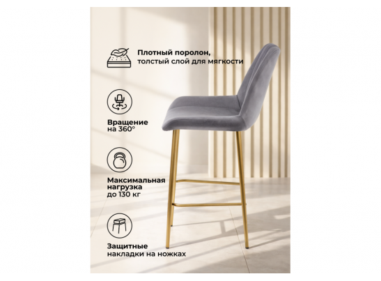 Полубарный стул Седа 360 темно-серый (zd 995) / золотой в Кургане