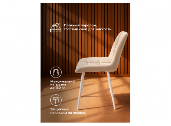 Стул на металлокаркасе Челси 360 К бежевый (zd 210) / белый в Кургане