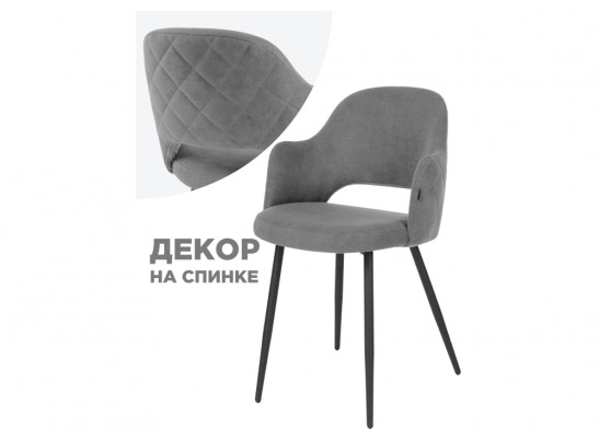 Стул на металлокаркасе Гутрид прошивка ромбы сзади серый / черный в Кургане