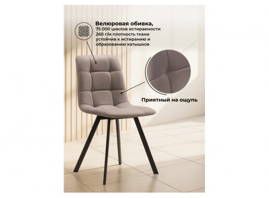 Стул на металлокаркасе Симпл латте / черный в Кургане