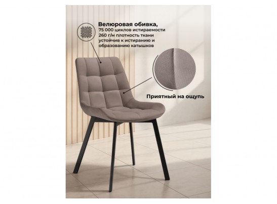 Стул на металлокаркасе Стронг вращающийся латте велютто 08 / черный каркас в Кургане