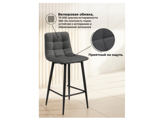 Полубарный стул Симпл темно-серый / черный в Кургане