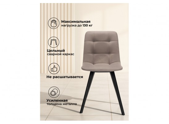 Стул на металлокаркасе Симпл латте / черный в Кургане