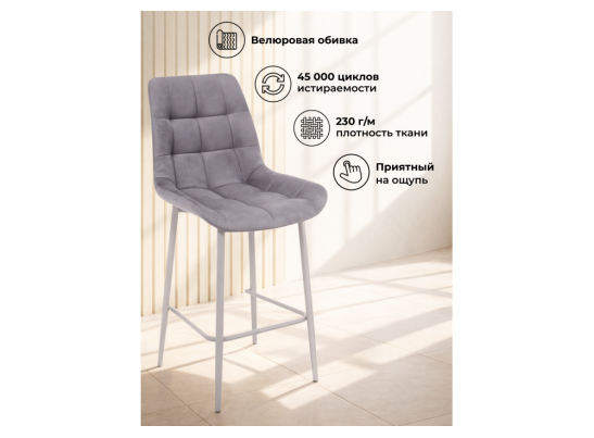 Полубарный стул Челси 360 темно-серый (zd 995) / серый в Кургане