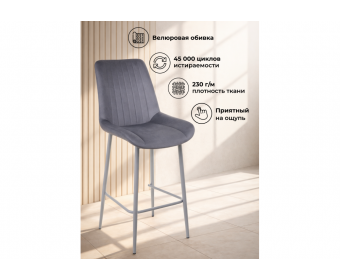 Полубарный стул Седа 360 темно-серый (zd 995) / серый