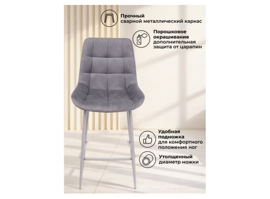 Полубарный стул Челси 360 темно-серый (zd 995) / серый в Кургане
