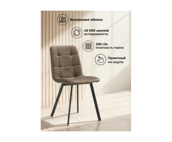 Стул на металлокаркасе Чилли коричневый / черный