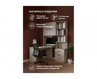 Компьютерный стол Эльброни левый кашемир