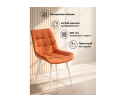 Стул на металлокаркасе Челси К терракотовый (zd 432) / белый
