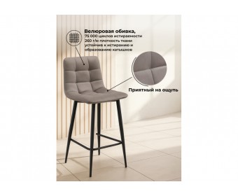 Полубарный стул Симпл латте / черный