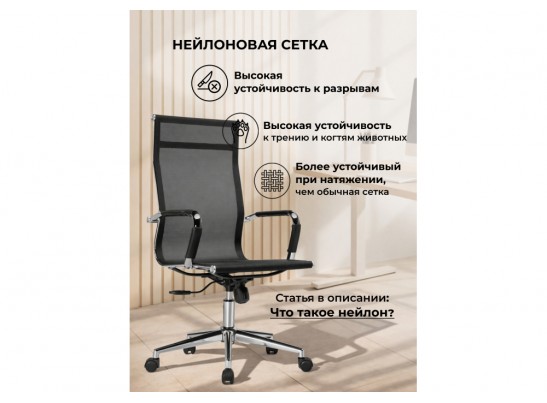 Компьютерное кресло Reus сетка черный / хром в Кургане