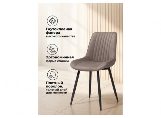 Стул на металлокаркасе Вейв латте / черный в Кургане