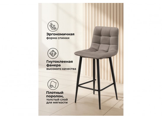 Полубарный стул Симпл латте / черный в Кургане