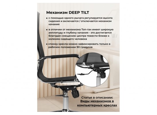 Компьютерное кресло Reus сетка черный / хром в Кургане