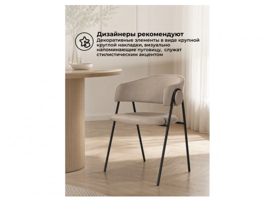 Стул на металлокаркасе Криспиан бежевый / чёрный каркас в Кургане