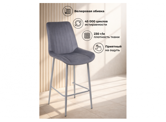 Полубарный стул Седа темно-серый (zd 995) / серый в Кургане