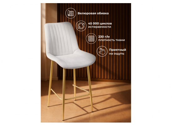 Полубарный стул Седа светло-серый (zd 960) / золотой в Кургане