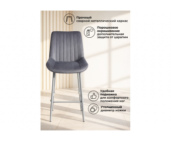 Полубарный стул Седа темно-серый (zd 995) / серый