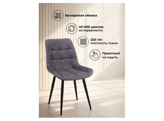 Стул на металлокаркасе Челси 360 К темно-серый (zd 995) / золотой в Кургане