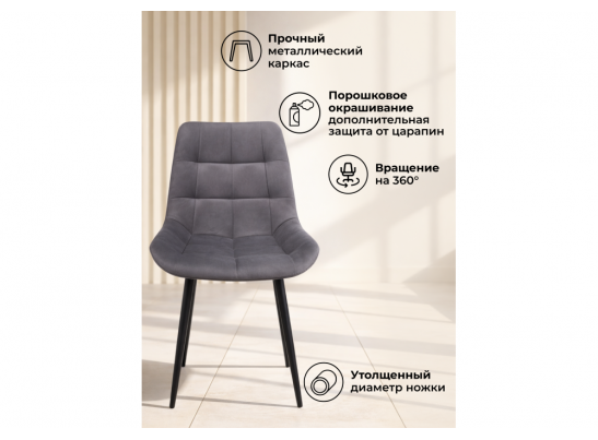 Стул на металлокаркасе Челси 360 К темно-серый (zd 995) / золотой в Кургане