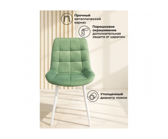 Стул на металлокаркасе Челси К фисташковый (zd 651) / белый