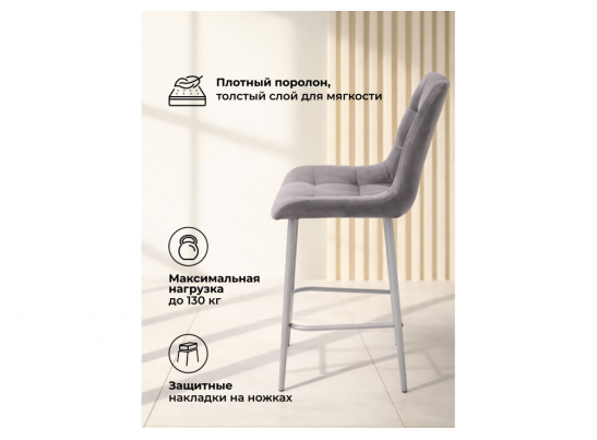 Полубарный стул Челси темно-серый (zd 995) / серый в Кургане