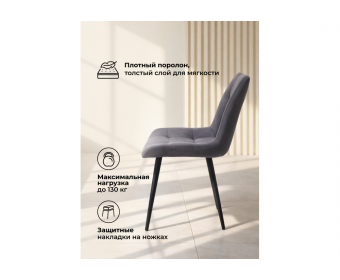 Стул на металлокаркасе Челси 360 К темно-серый (zd 995) / золотой