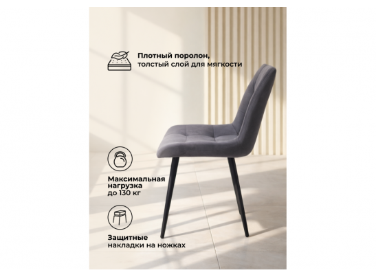 Стул на металлокаркасе Челси 360 К темно-серый (zd 995) / золотой в Кургане