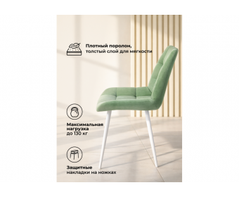 Стул на металлокаркасе Челси К фисташковый (zd 651) / белый