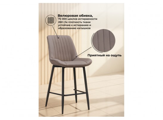 Полубарный стул Вейв латте / черный в Кургане