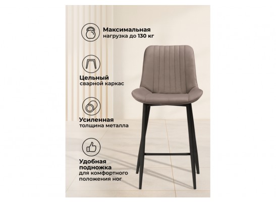 Полубарный стул Вейв латте / черный в Кургане