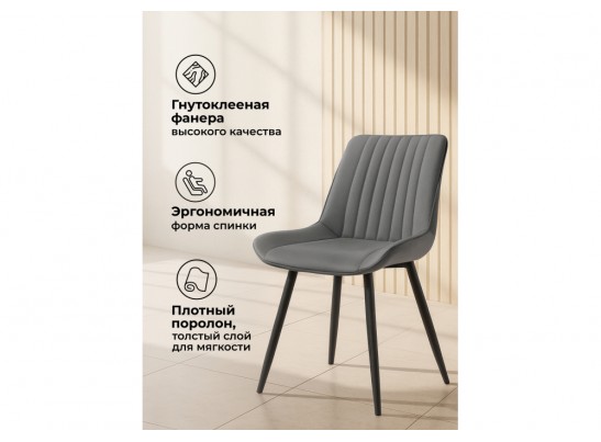 Стул на металлокаркасе Вейв темно-серый / черный в Кургане