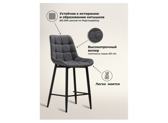 Комплект стульев полубарных Стронг 2 шт темно-серый / черный в Кургане