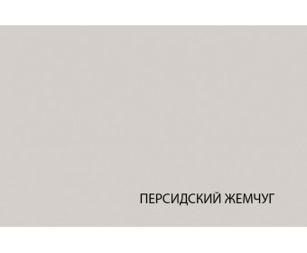MODERN, Кровать 90-2. Цвет ПЕРСИДСКИЙ ЖЕМЧУГ