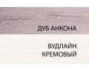 Тумба 1D3S, OLIVIA, цвет вудлайн крем/дуб анкона