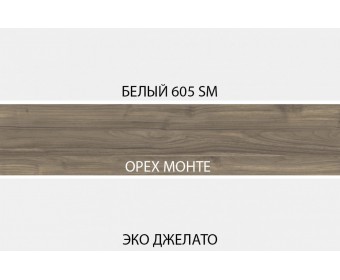 SIMPLE, Тумба RTV 2D1S2N. Цвет БЕЛЫЙ / МОНТЕ / ДЖЕЛАТО
