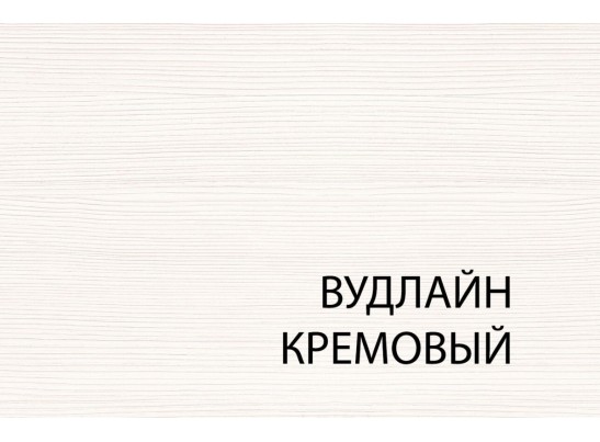 Кровать 90, TIFFANY, цвет вудлайн кремовый