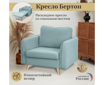 Кресло раскладное Бертон