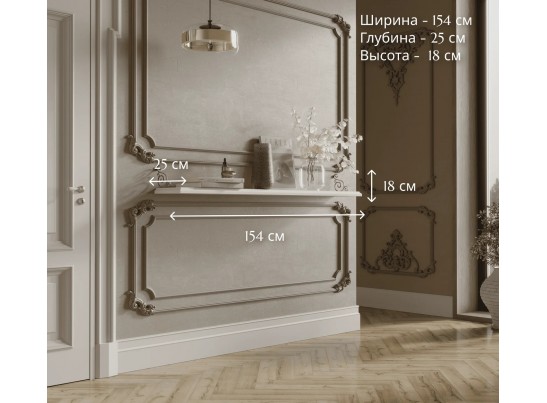 Полка ажурная S320-POL/155 II KENTAKI