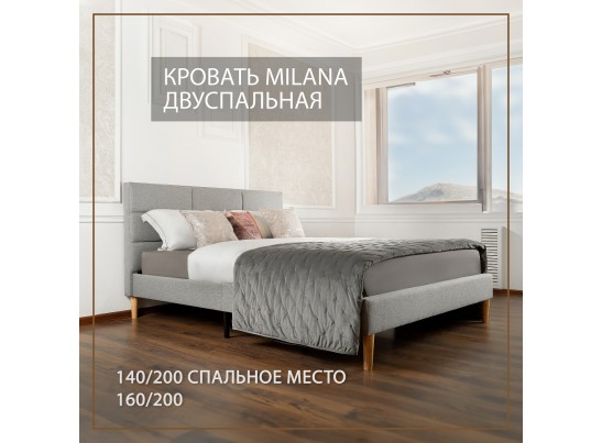 Кровать Milana 160х200 серый в Кургане
