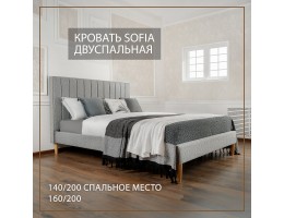 Кровать Sofia 160х200 серый