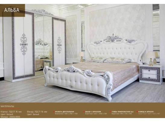 Спальный гарнитур"АЛЬБА" в Кургане