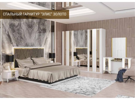 Спальный гарнитур "ЭЛИС" в Кургане