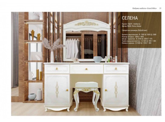 Спальный гарнитур "СЕЛЕНА" в Кургане