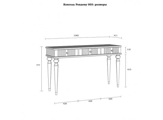 Консоль "Рандеву" 03 серый