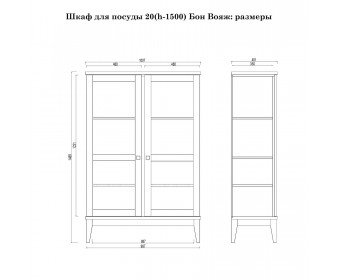  Шкаф для посуды «Бон Вояж» 20-150  антик