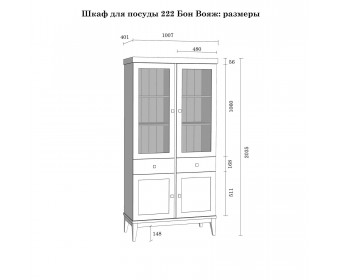 Шкаф для посуды «Бон Вояж» 222 антик